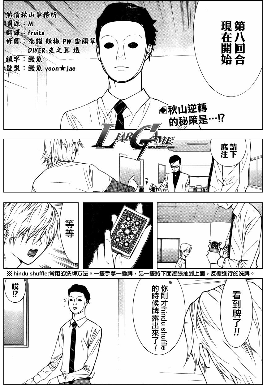 泰剧欺诈游戏漫画,第74话2图