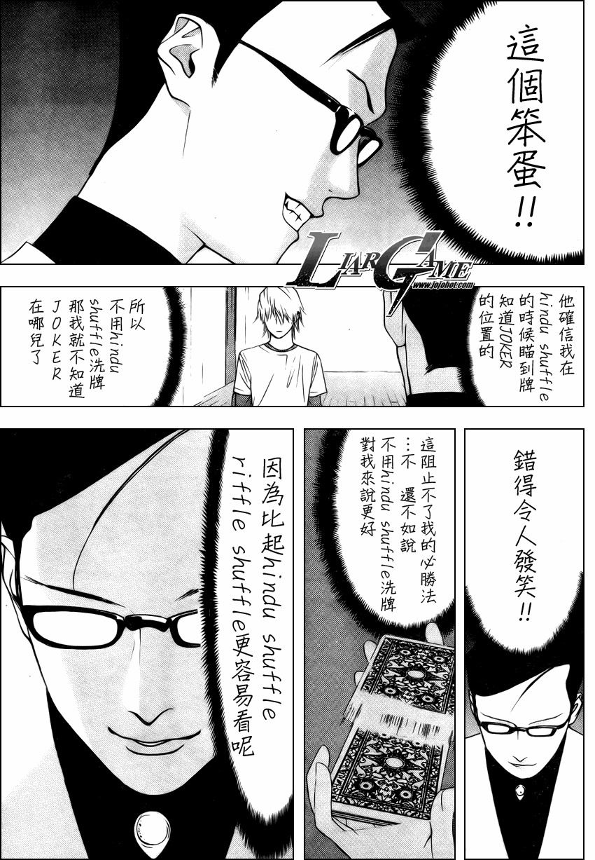 泰剧欺诈游戏漫画,第74话5图