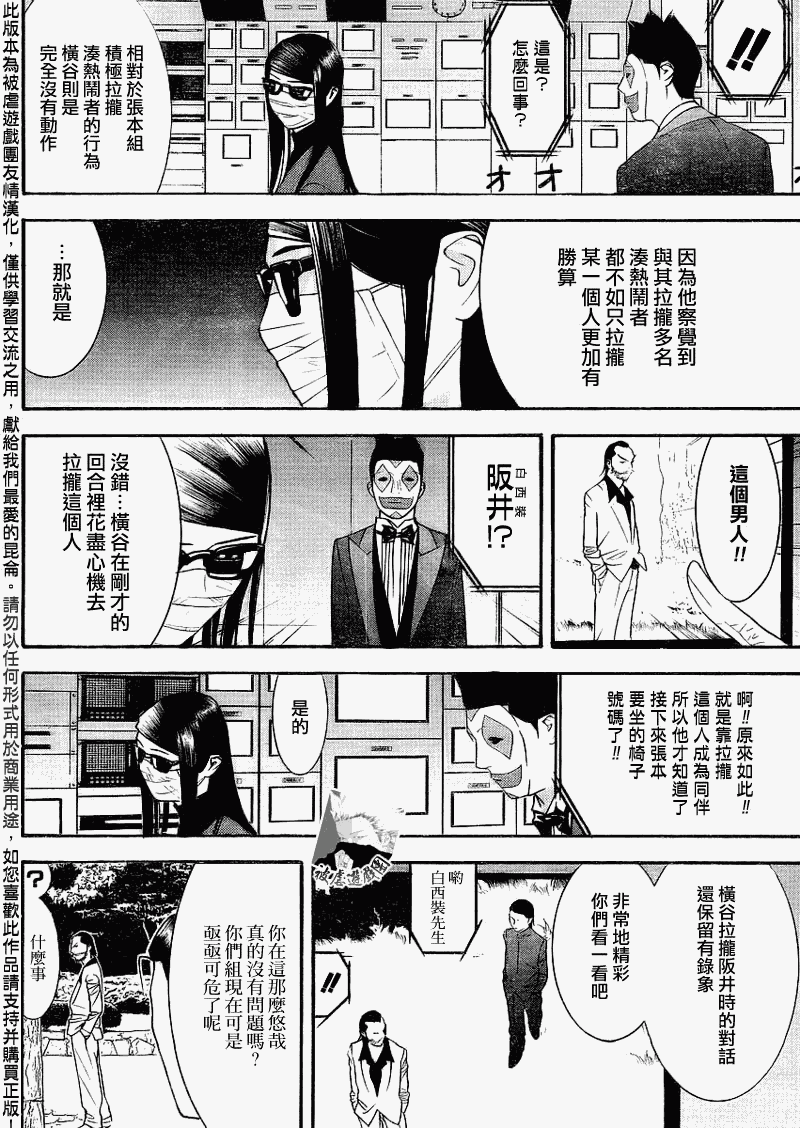 欺诈游戏短剧免费全集漫画,第135话2图