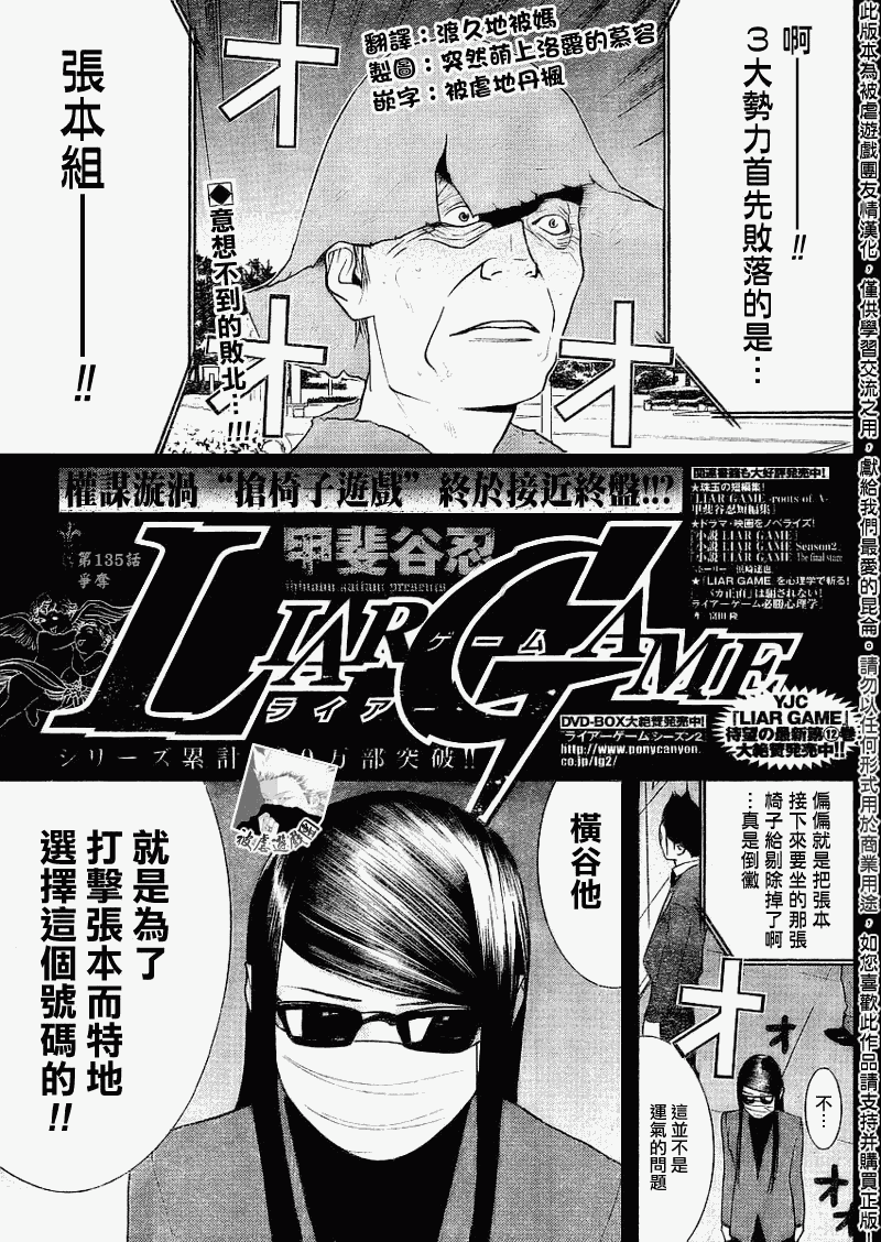 欺诈游戏短剧免费全集漫画,第135话1图