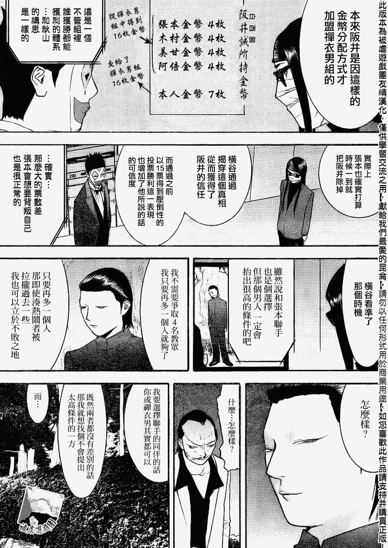 欺诈游戏短剧免费全集漫画,第135话5图