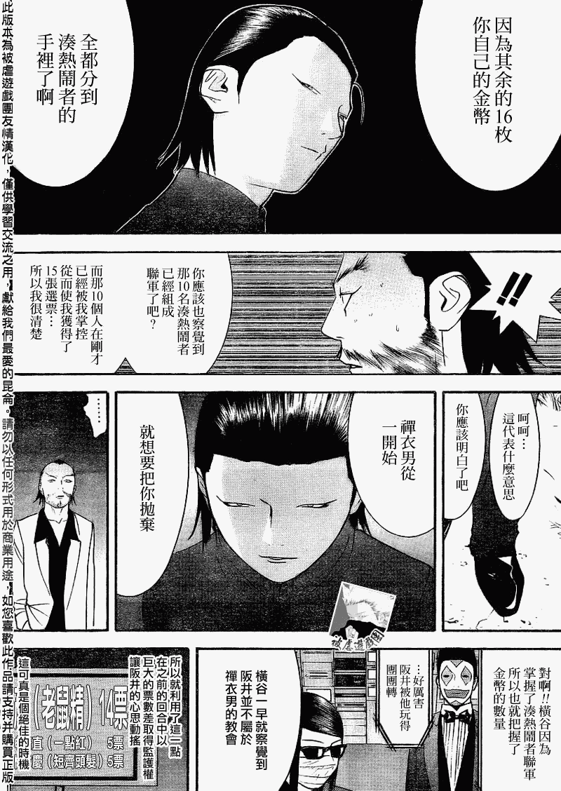 欺诈游戏短剧免费全集漫画,第135话4图