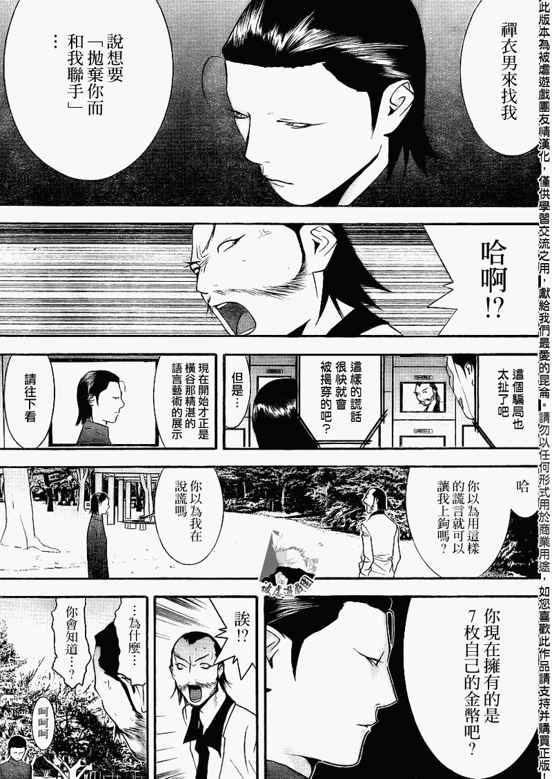欺诈游戏短剧免费全集漫画,第135话3图