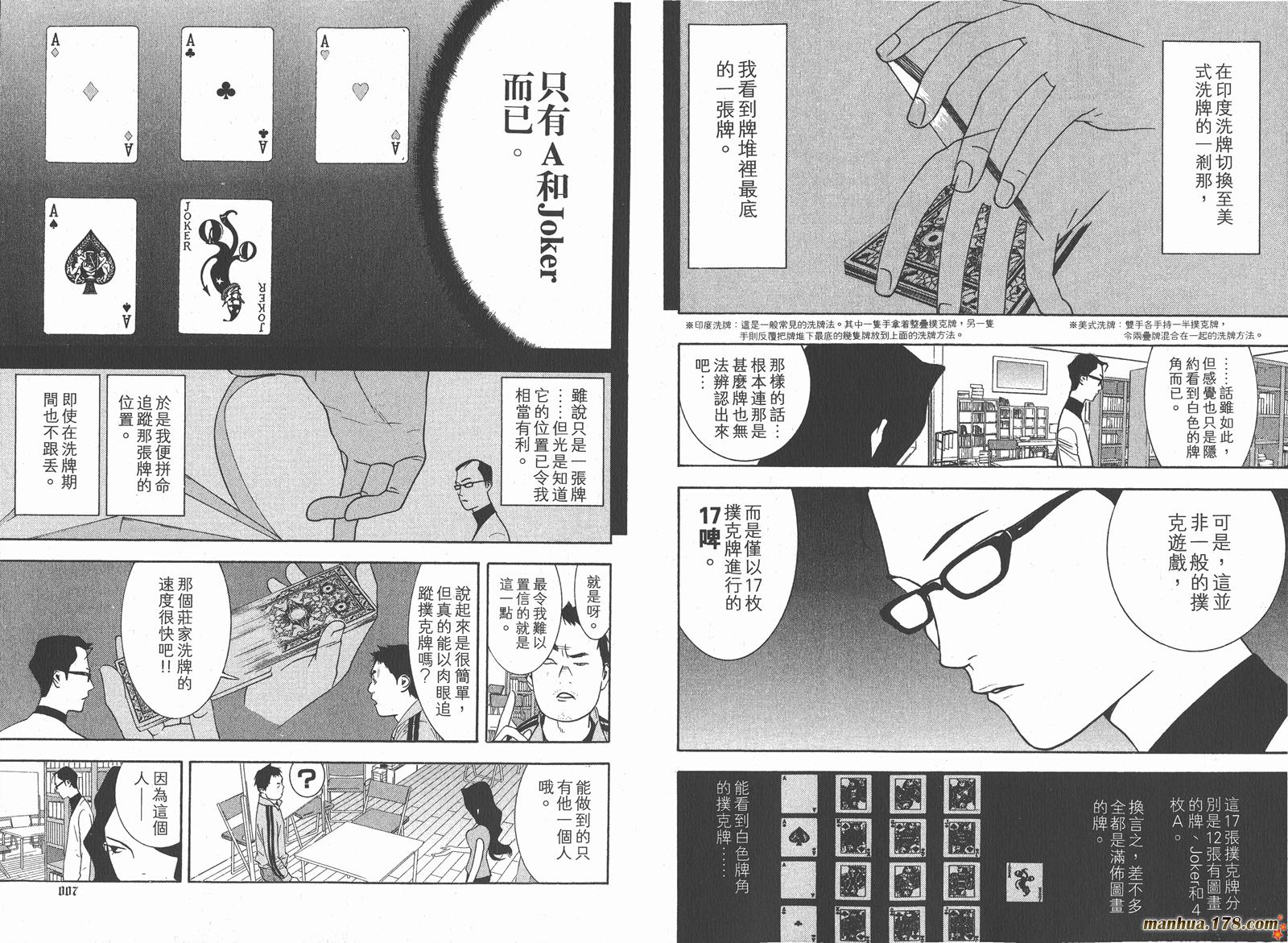 诈欺游戏之最终之战漫画,第8卷5图
