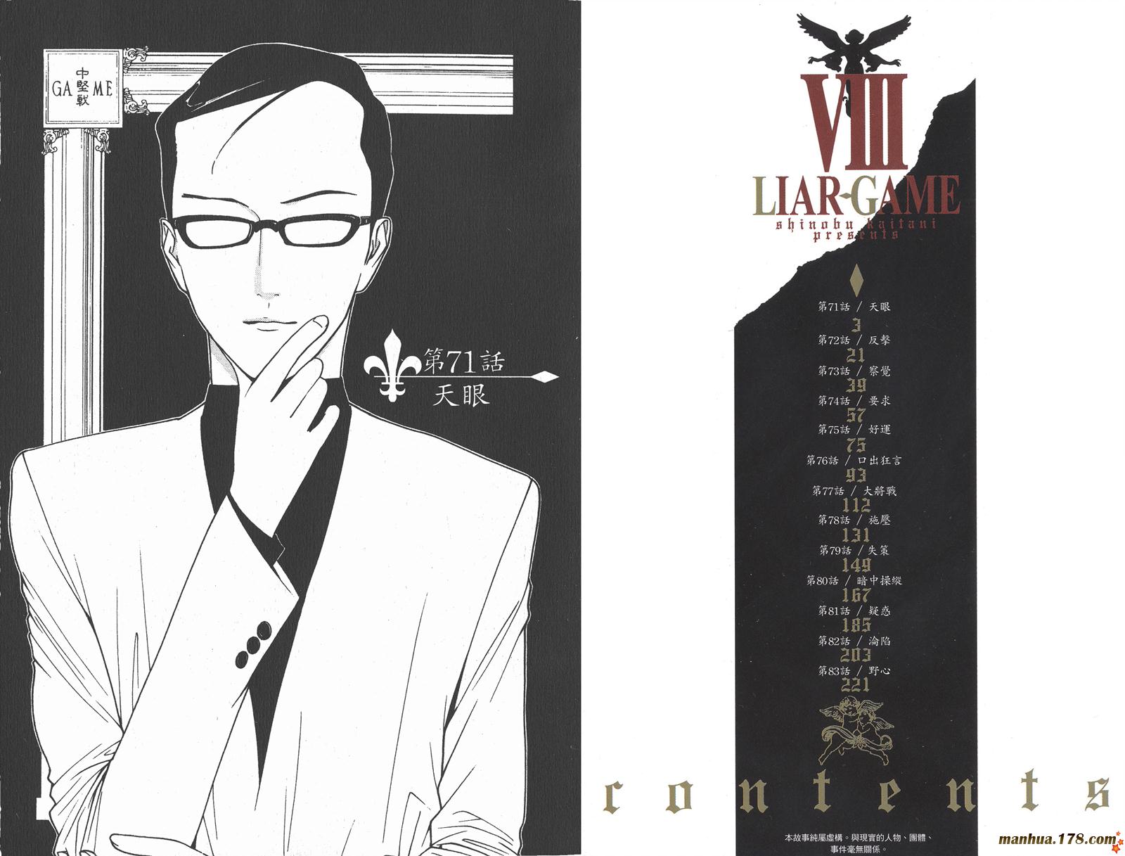 诈欺游戏之最终之战漫画,第8卷3图