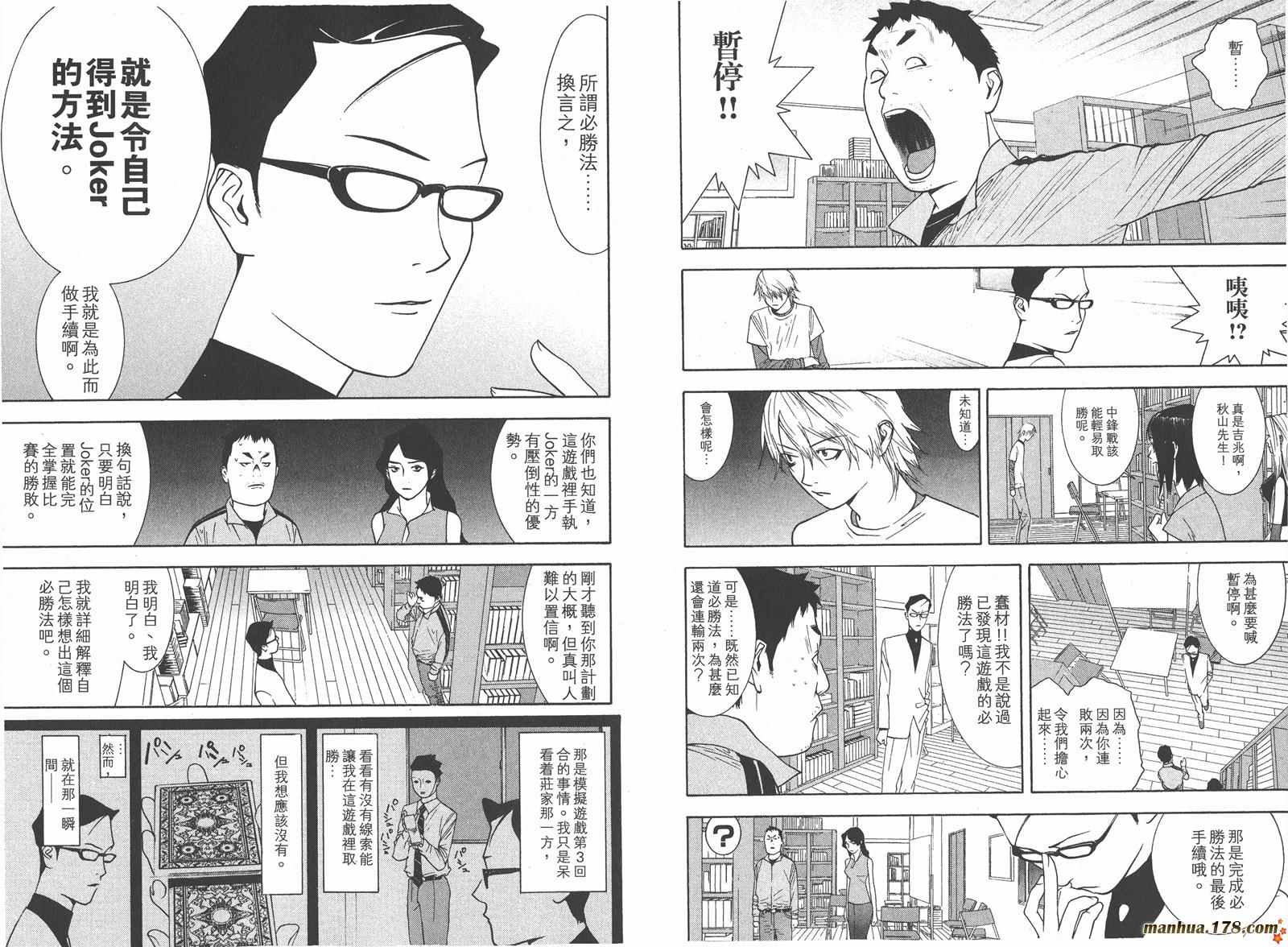 诈欺游戏之最终之战漫画,第8卷4图