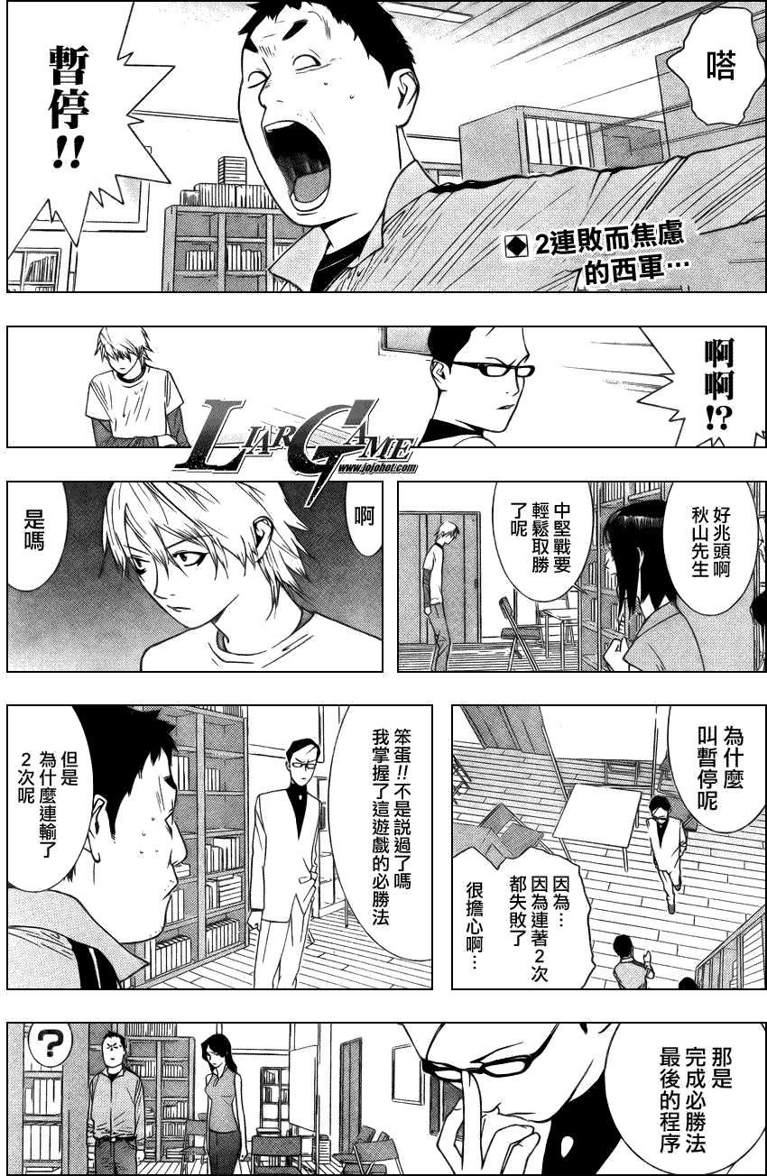 欺诈游戏在线观看第一季漫画,第71话2图