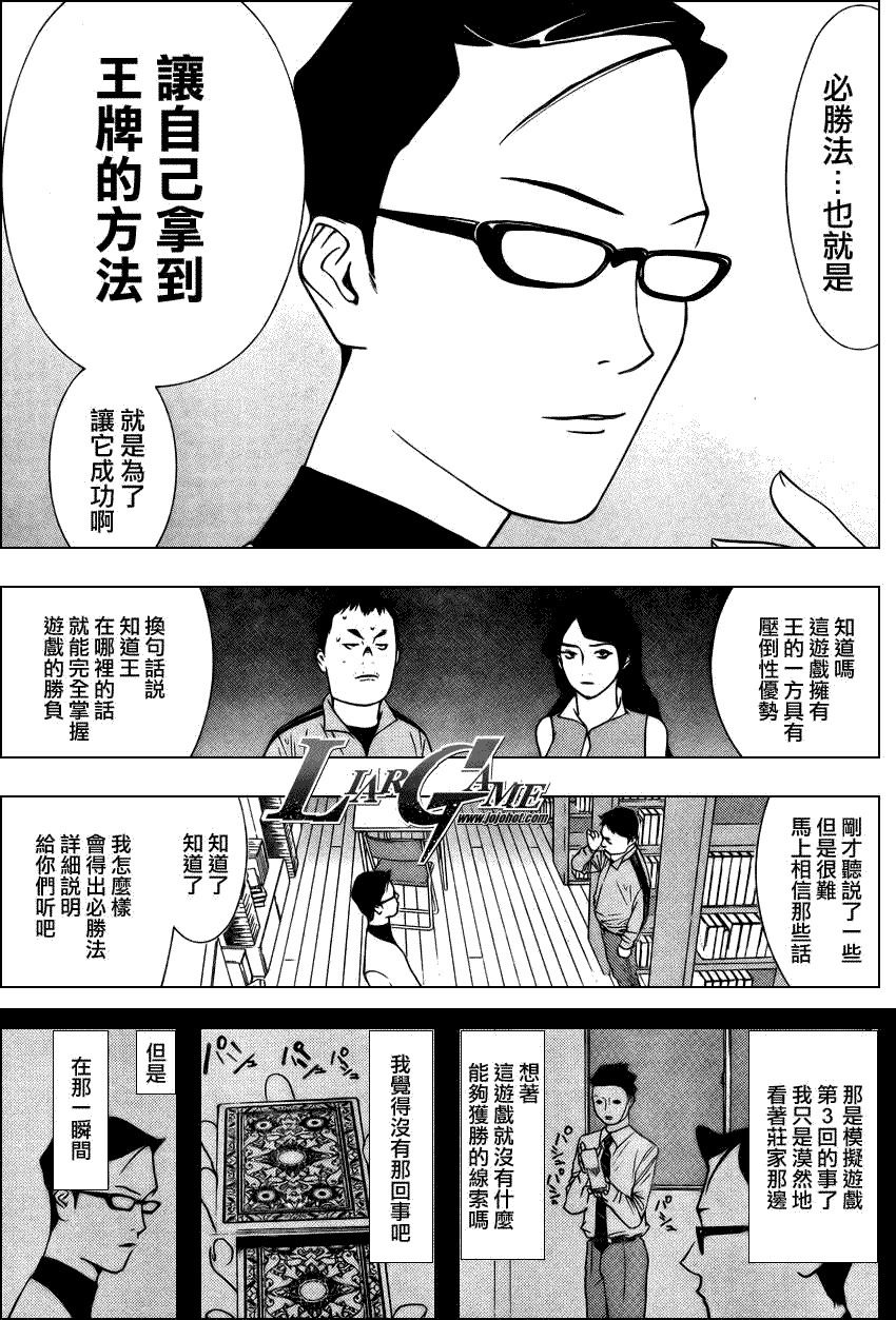 欺诈游戏在线观看第一季漫画,第71话3图