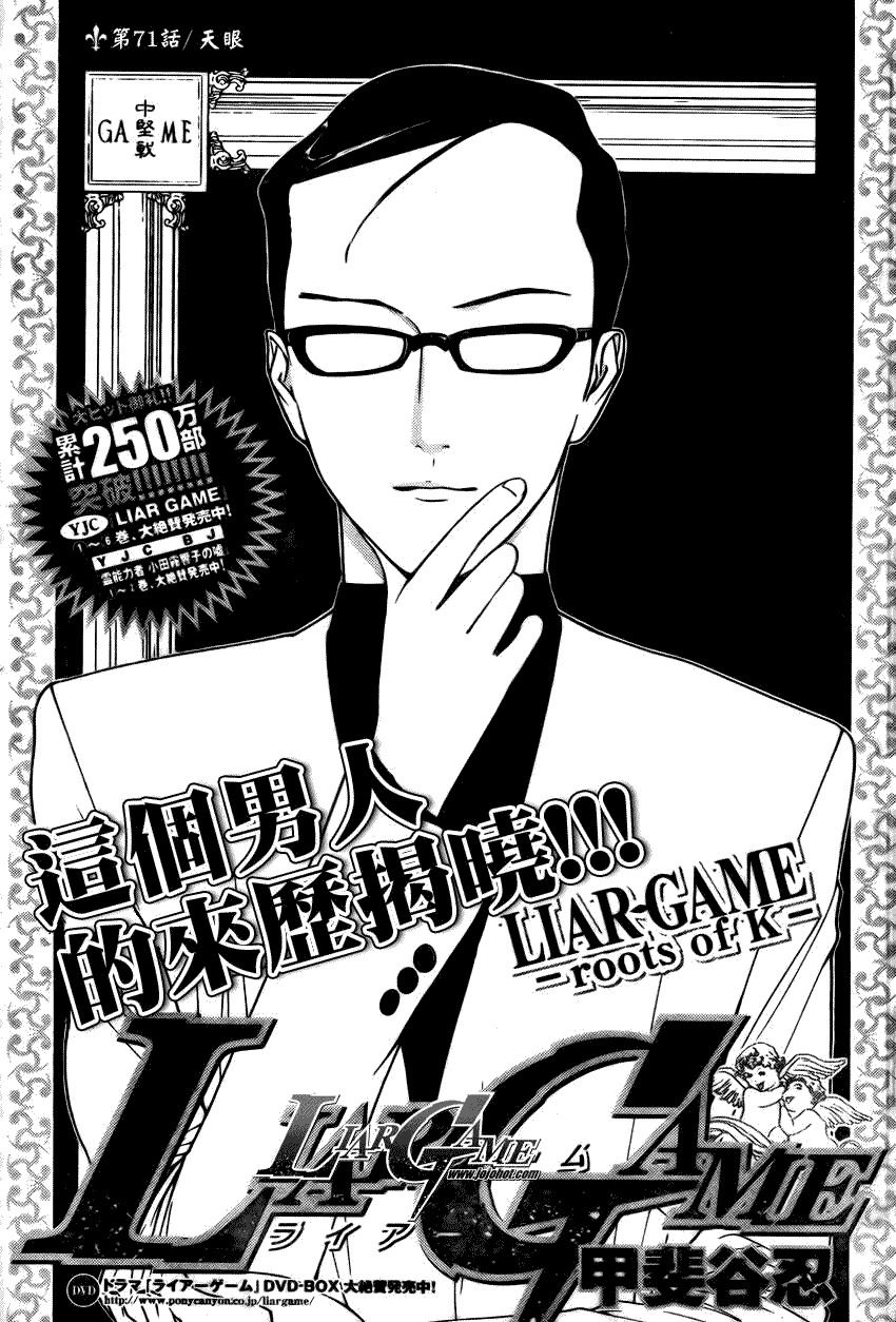 欺诈游戏在线观看第一季漫画,第71话1图