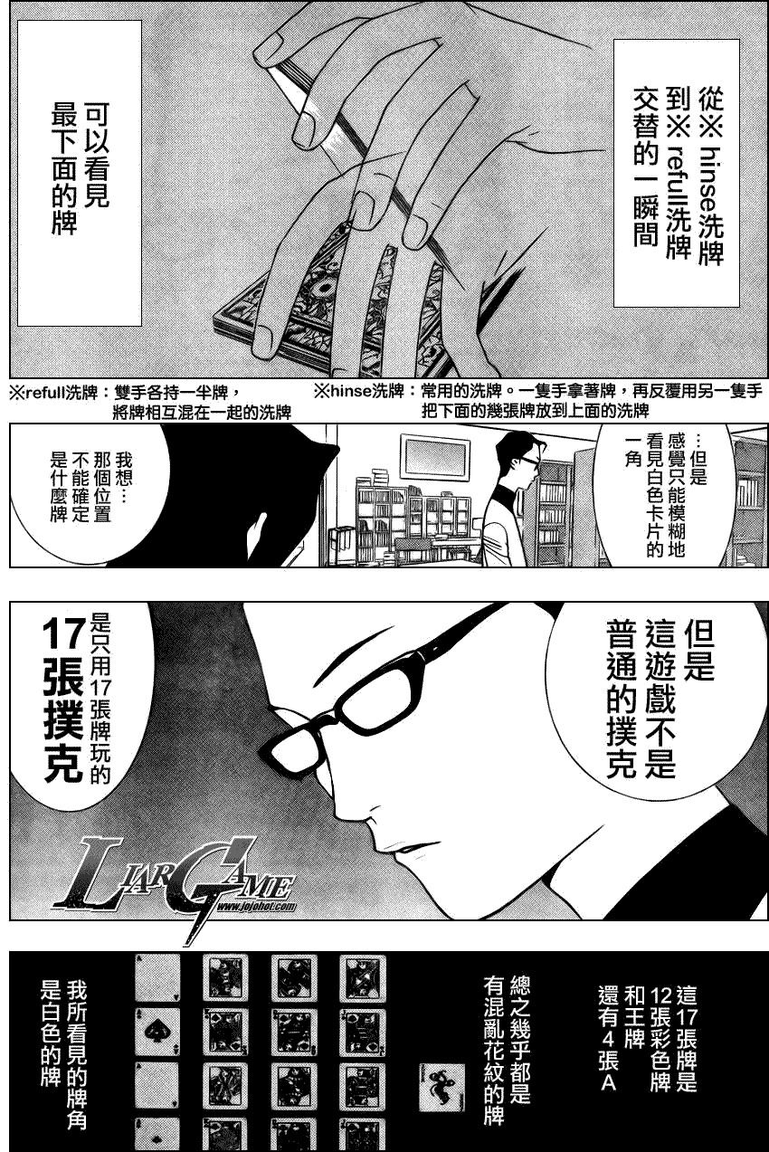 欺诈游戏在线观看第一季漫画,第71话4图