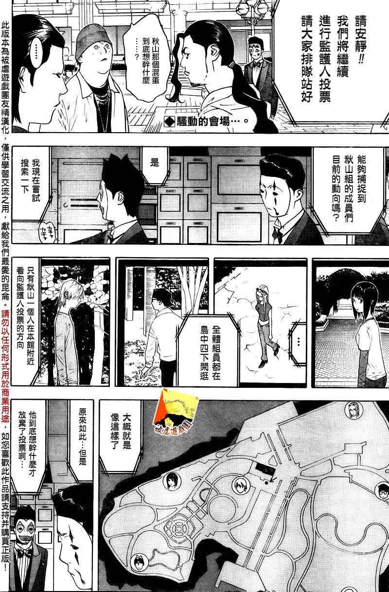 欺诈游戏男主漫画,第115话2图