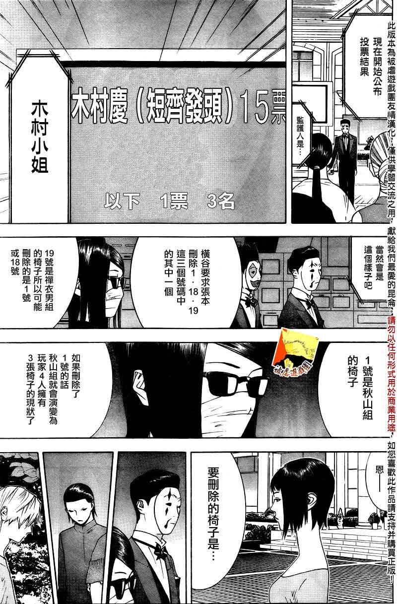 欺诈游戏男主漫画,第115话3图