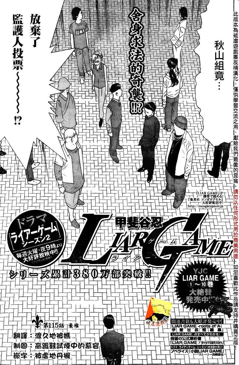 欺诈游戏男主漫画,第115话1图