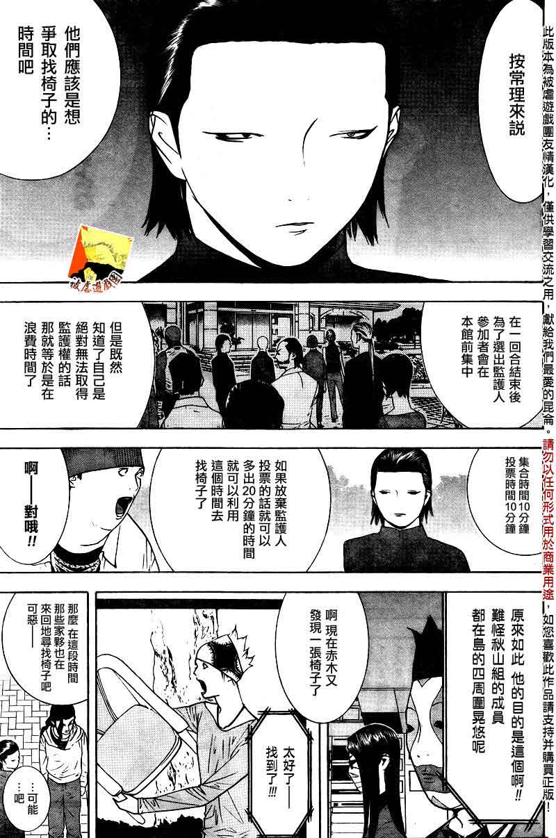 欺诈游戏男主漫画,第115话5图