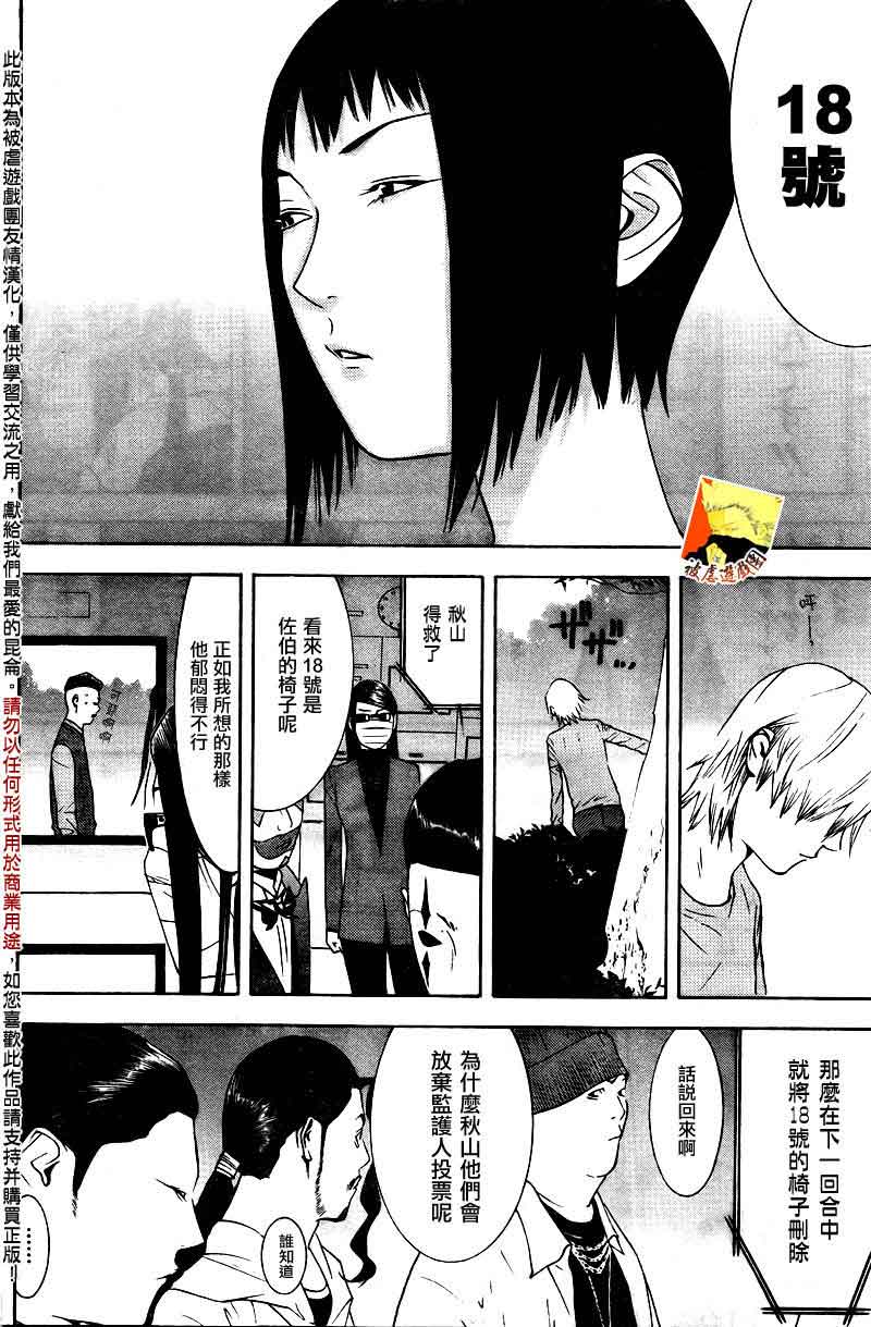 欺诈游戏男主漫画,第115话4图