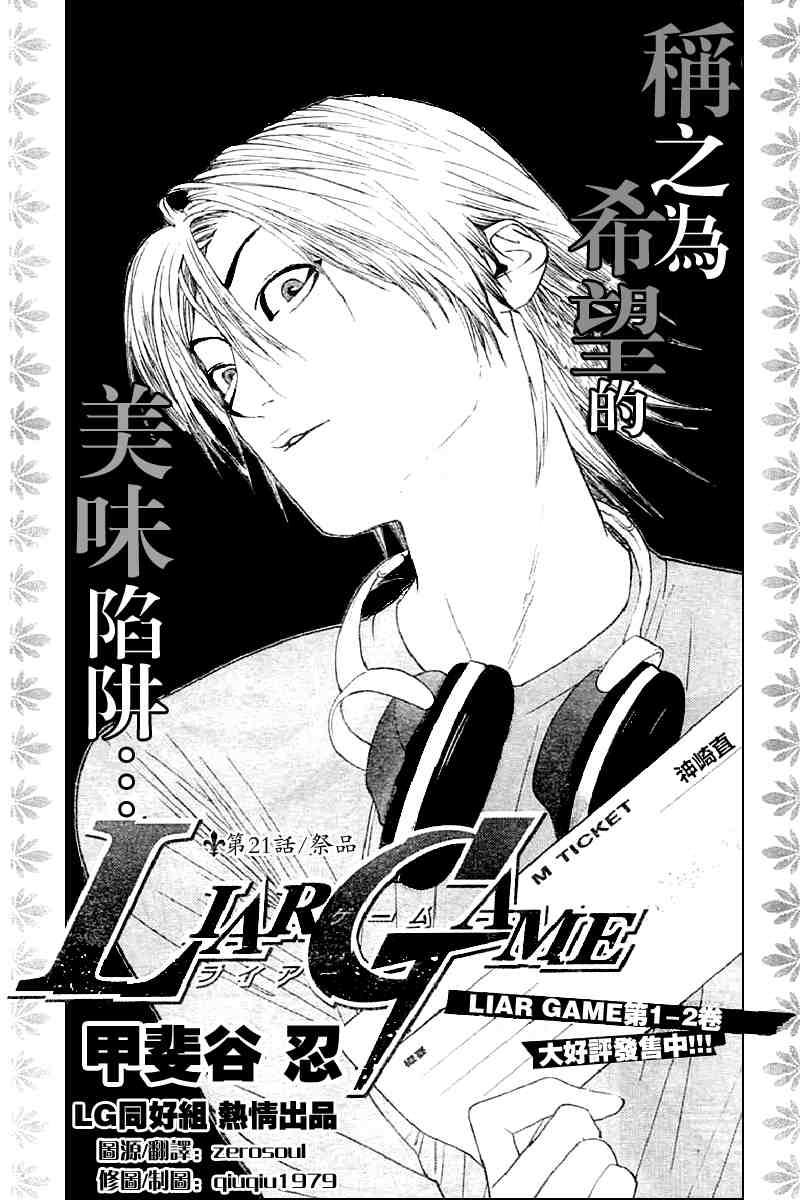 欺诈游戏日剧下载漫画,第21话1图