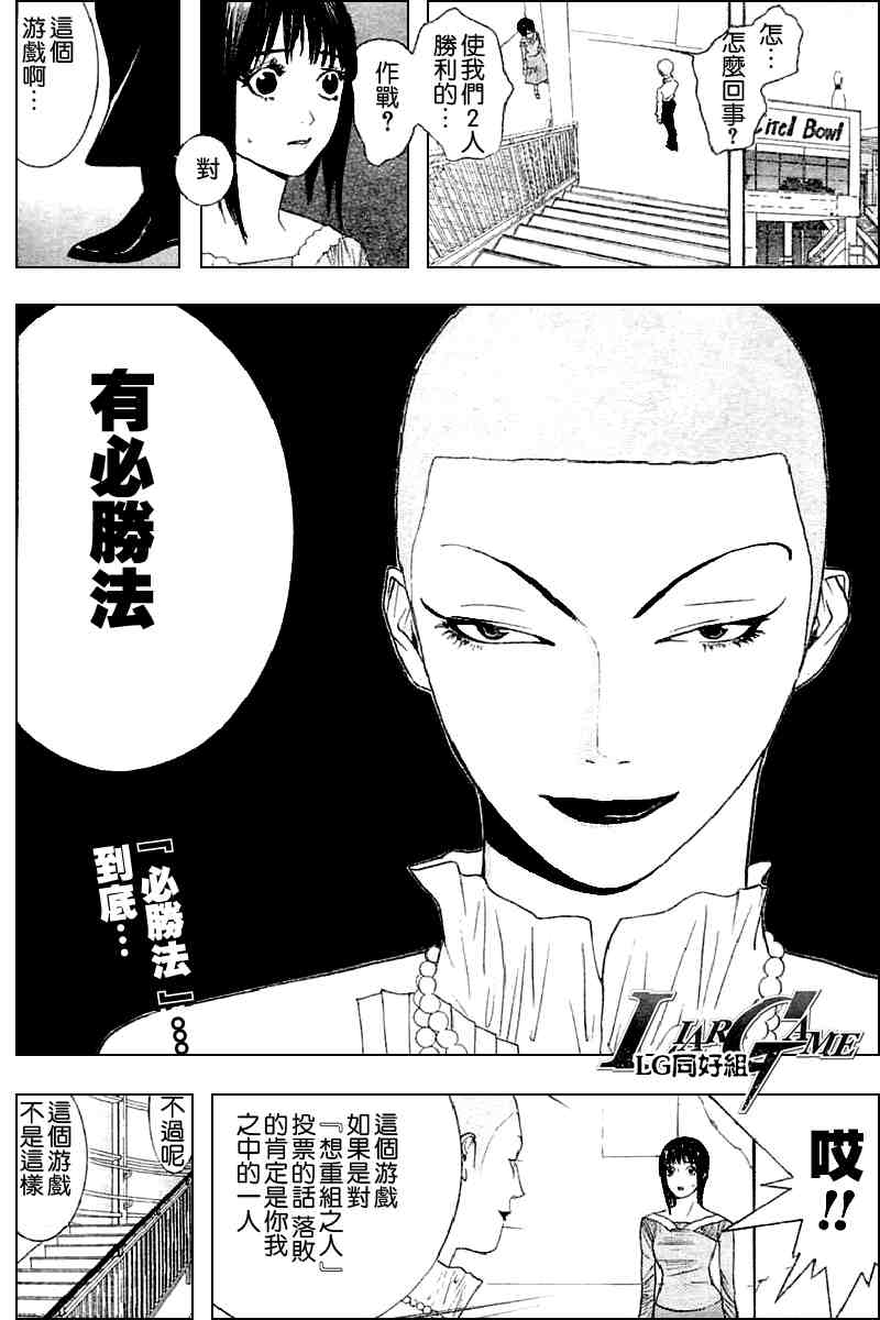 欺诈游戏日剧下载漫画,第21话2图