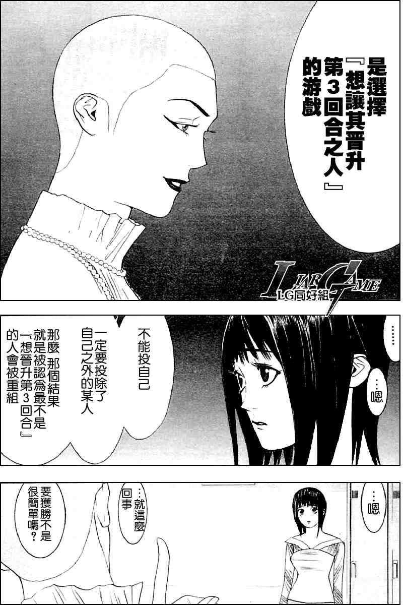 欺诈游戏日剧下载漫画,第21话3图
