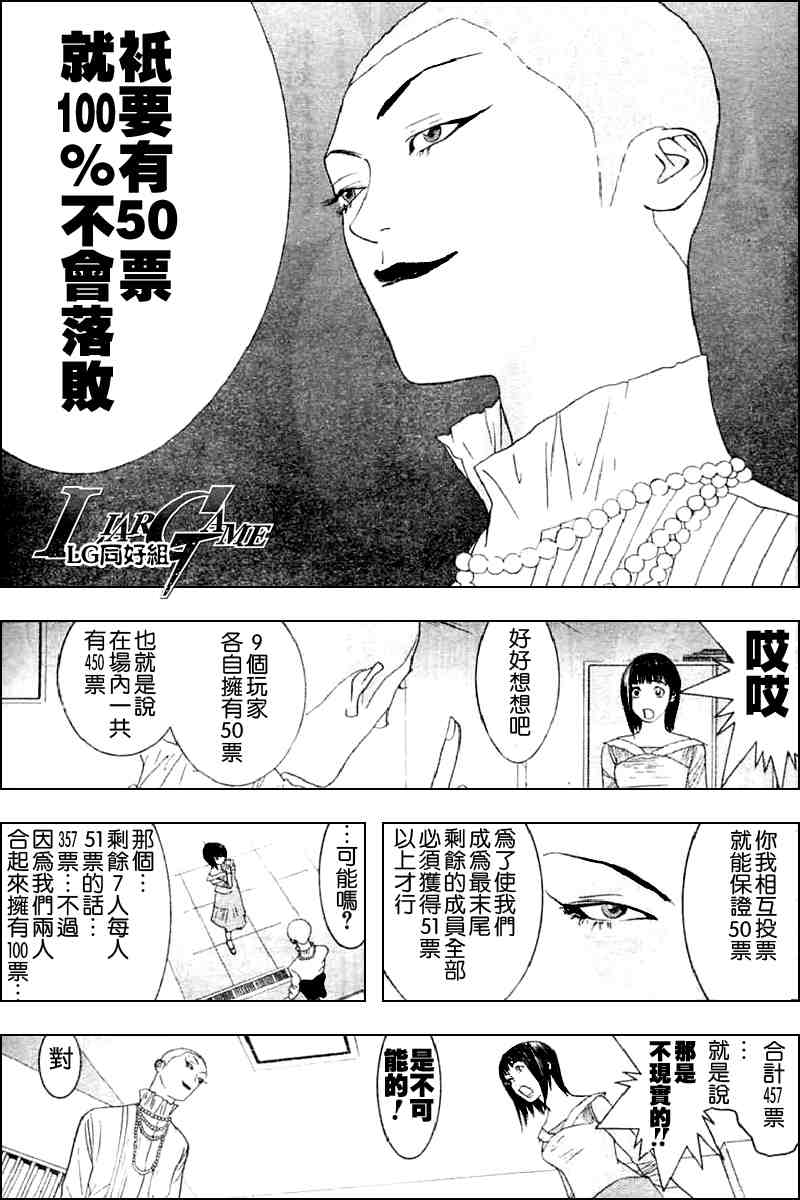 欺诈游戏日剧下载漫画,第21话5图