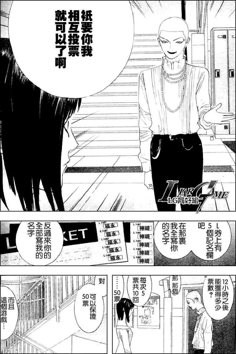 欺诈游戏日剧下载漫画,第21话4图