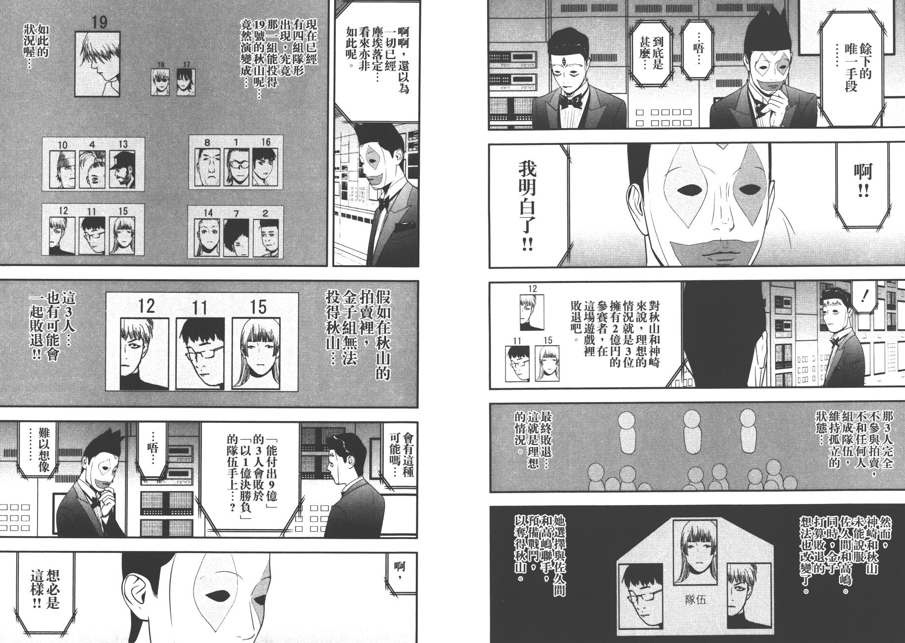 欺诈游戏结局漫画,第18卷4图