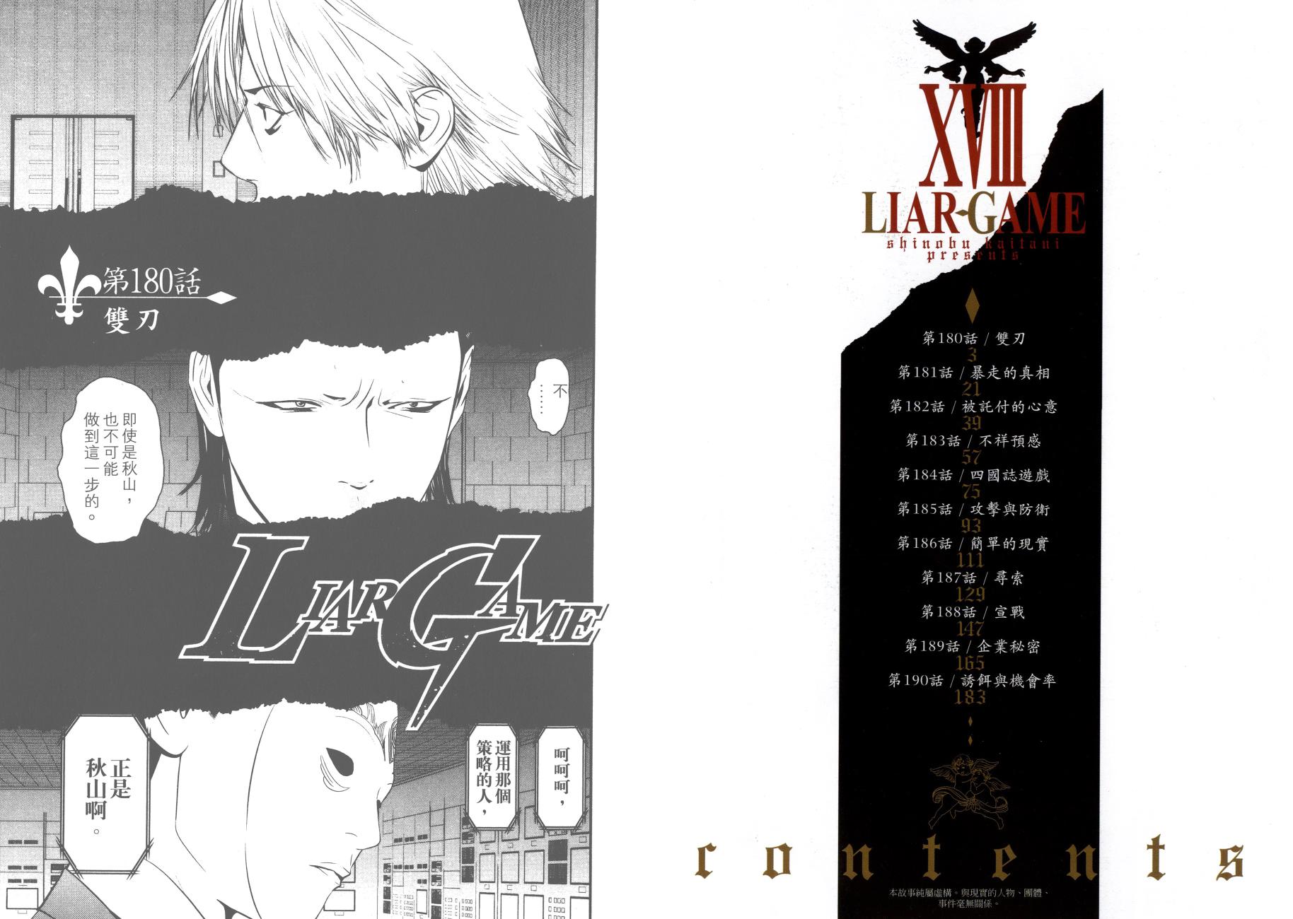 欺诈游戏结局漫画,第18卷3图