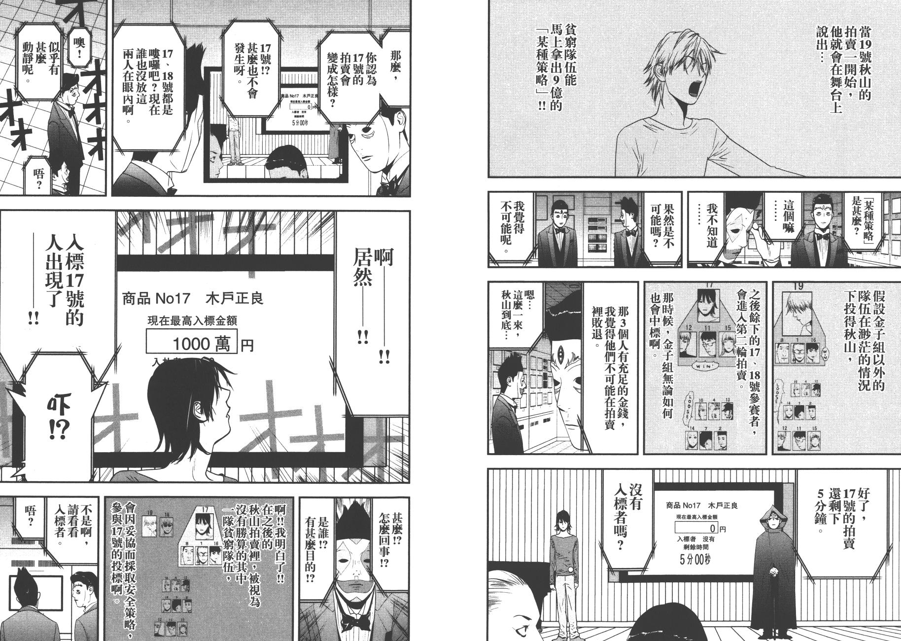 欺诈游戏结局漫画,第18卷5图