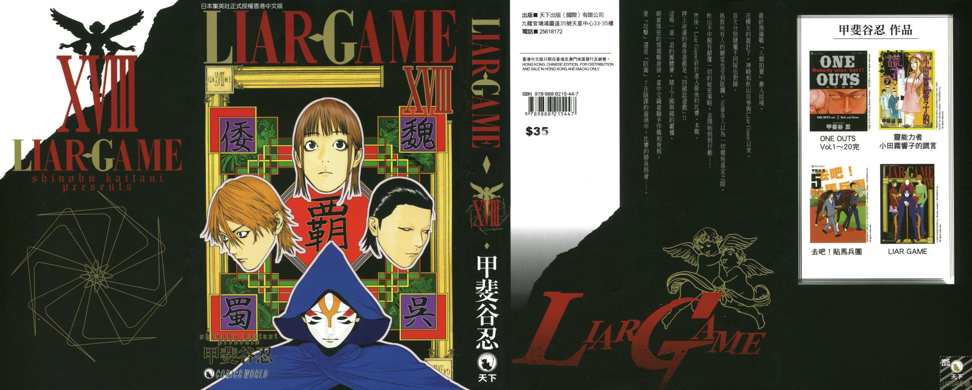 欺诈游戏结局漫画,第18卷1图