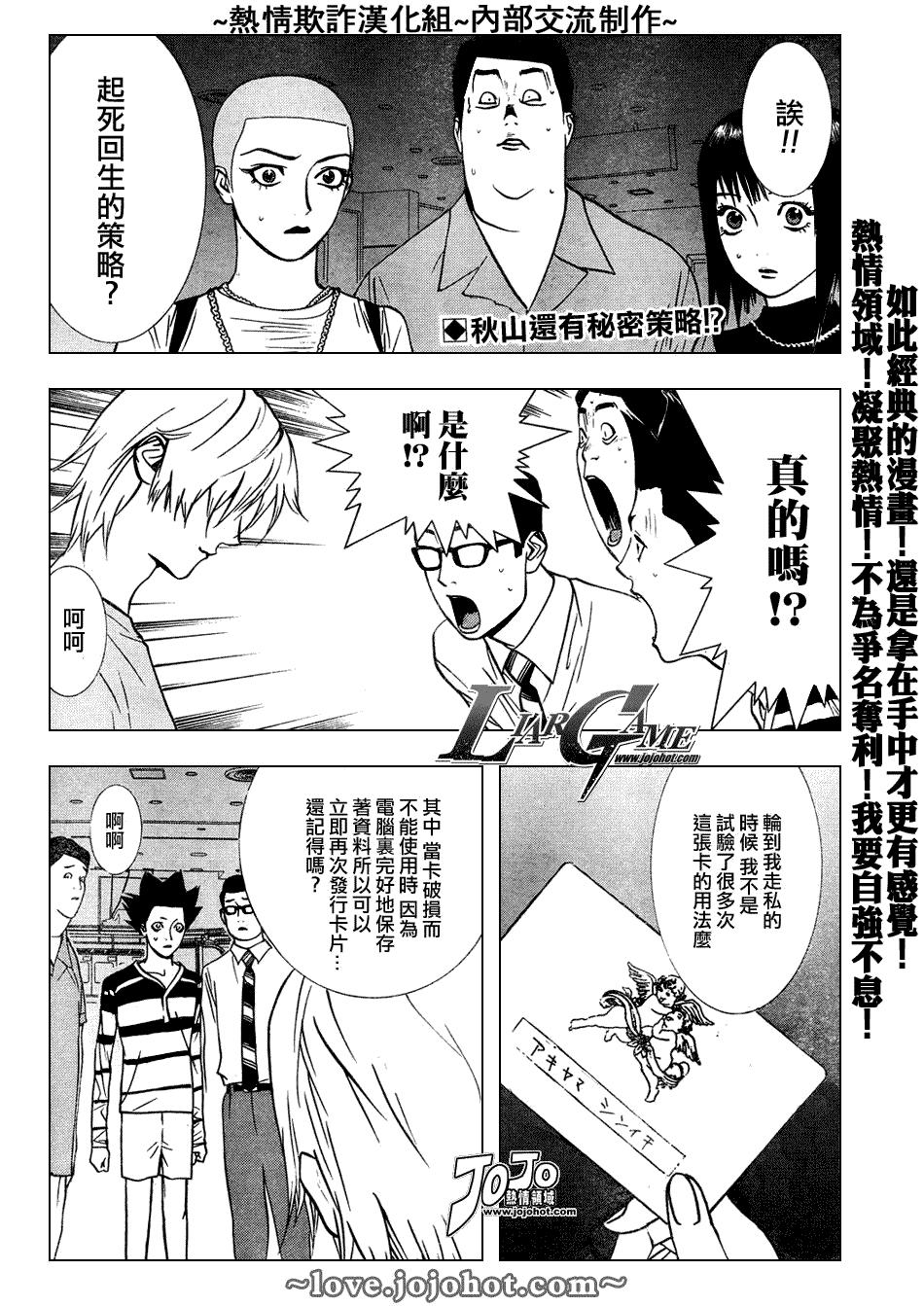 欺诈游戏第二季日剧在线漫画,第46话2图