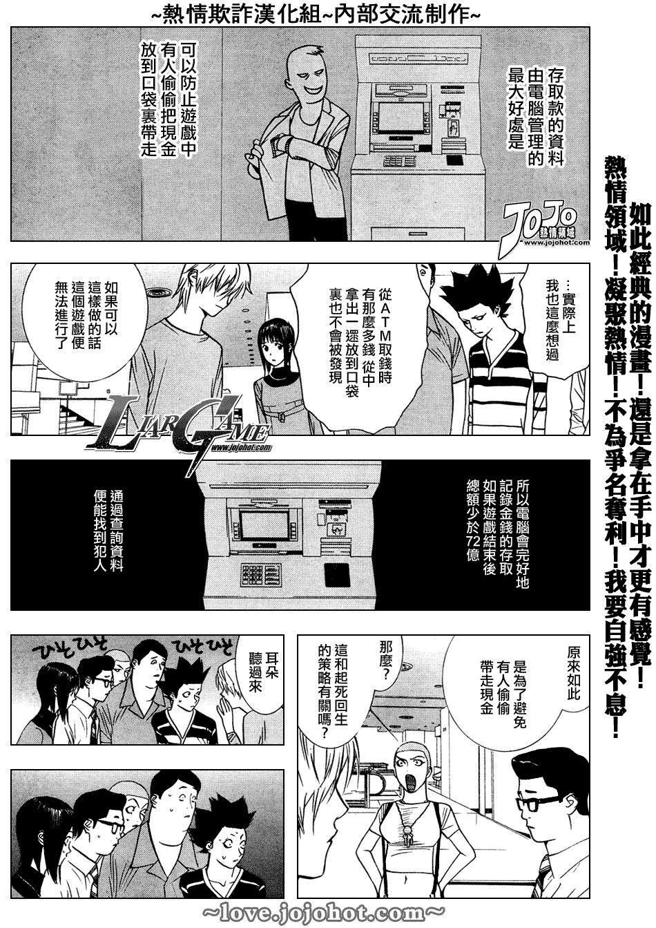 欺诈游戏第二季日剧在线漫画,第46话3图