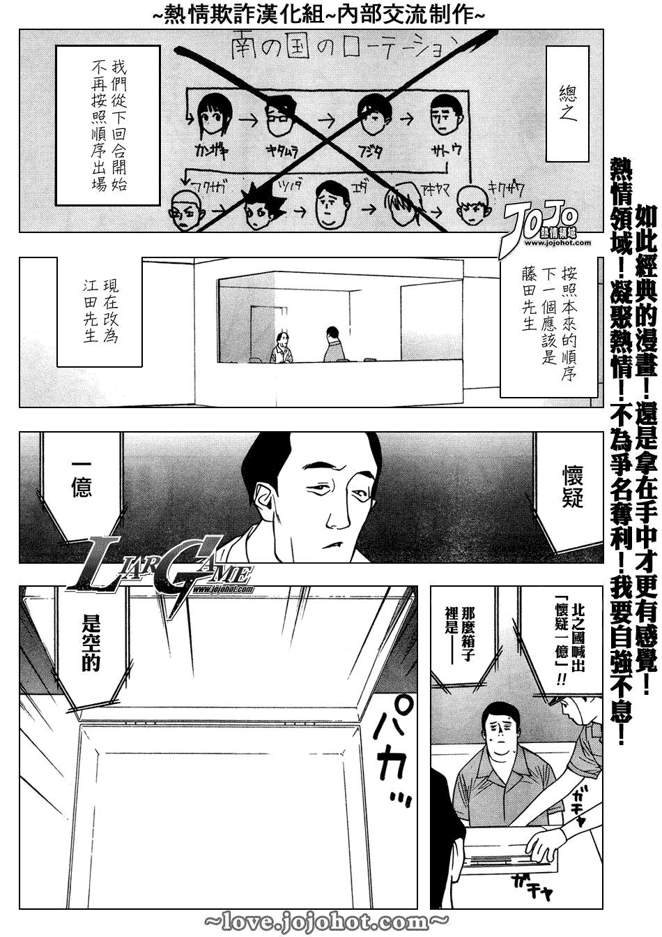 欺诈游戏第二季日剧在线漫画,第46话5图