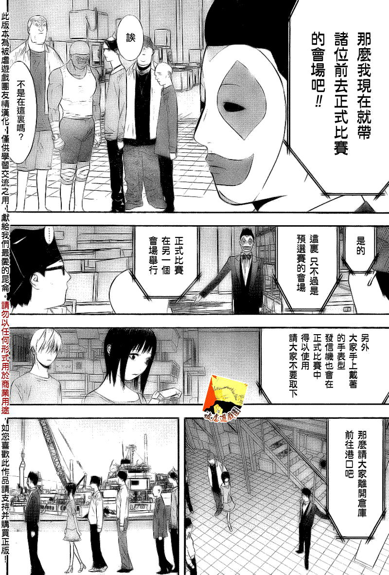 欺诈游戏宇哥解说全集漫画,第103话4图