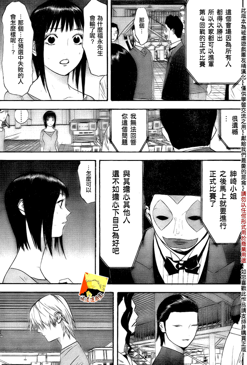欺诈游戏宇哥解说全集漫画,第103话3图