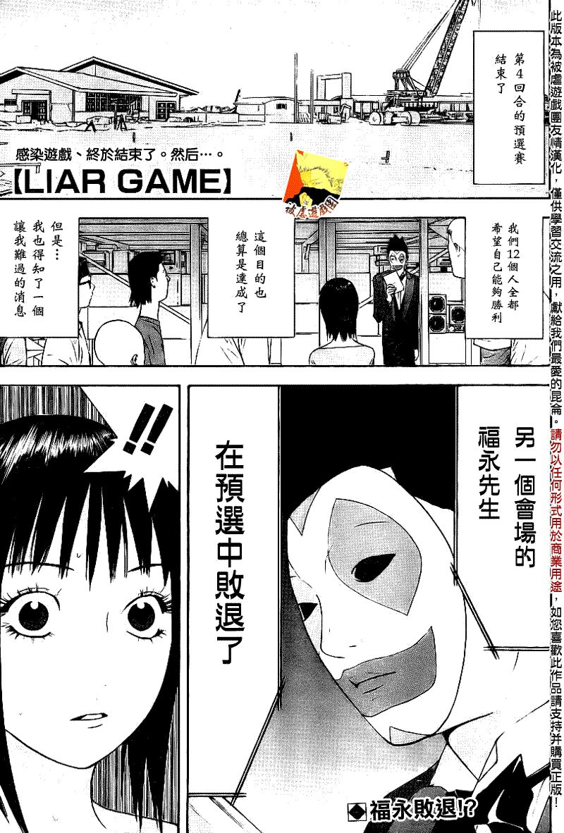 欺诈游戏宇哥解说全集漫画,第103话1图