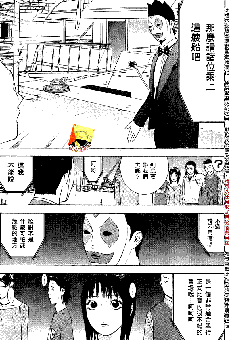 欺诈游戏宇哥解说全集漫画,第103话5图
