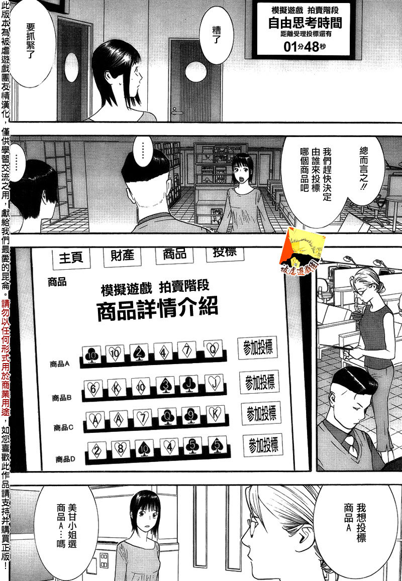 欺诈游戏第二季全集解说漫画,第143话不测4图