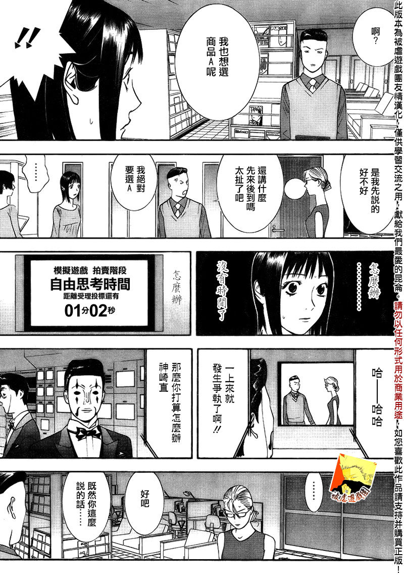 欺诈游戏第二季全集解说漫画,第143话不测5图