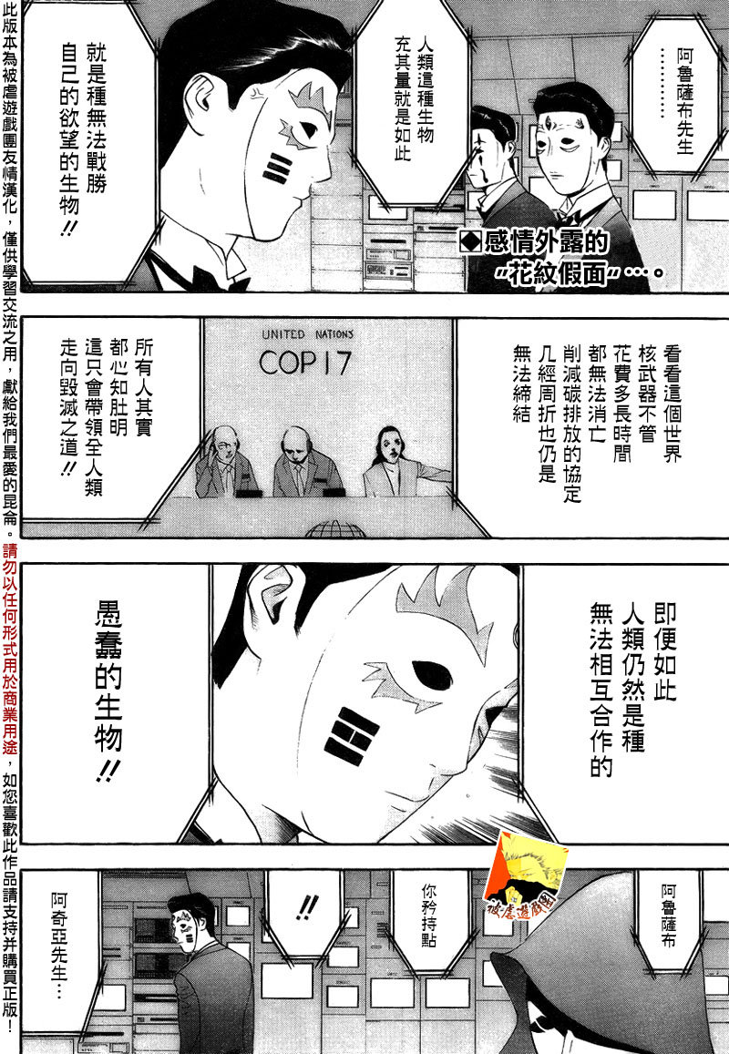 欺诈游戏第二季全集解说漫画,第143话不测2图