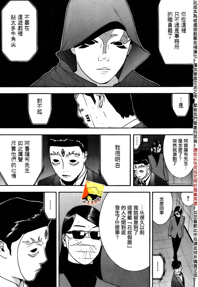 欺诈游戏第二季全集解说漫画,第143话不测3图