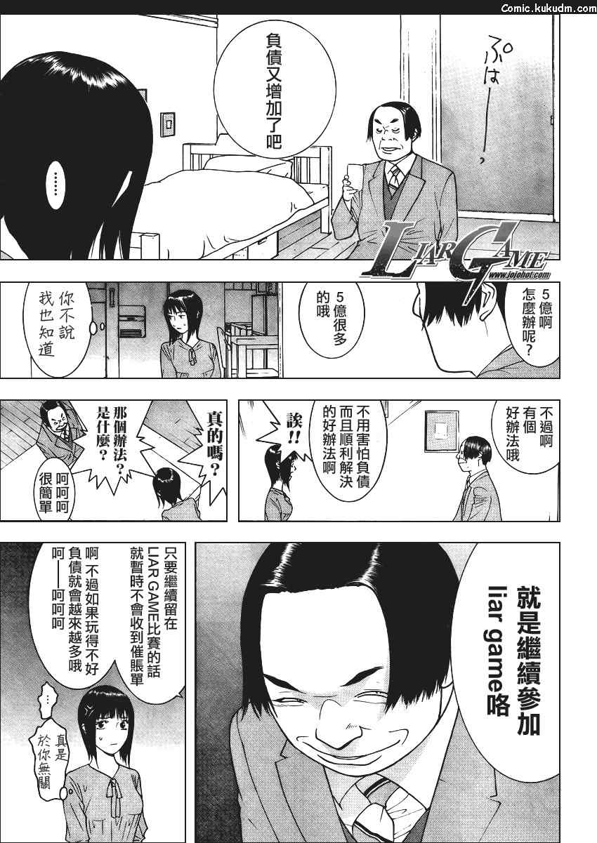 欺诈游戏第一季漫画,第84话5图