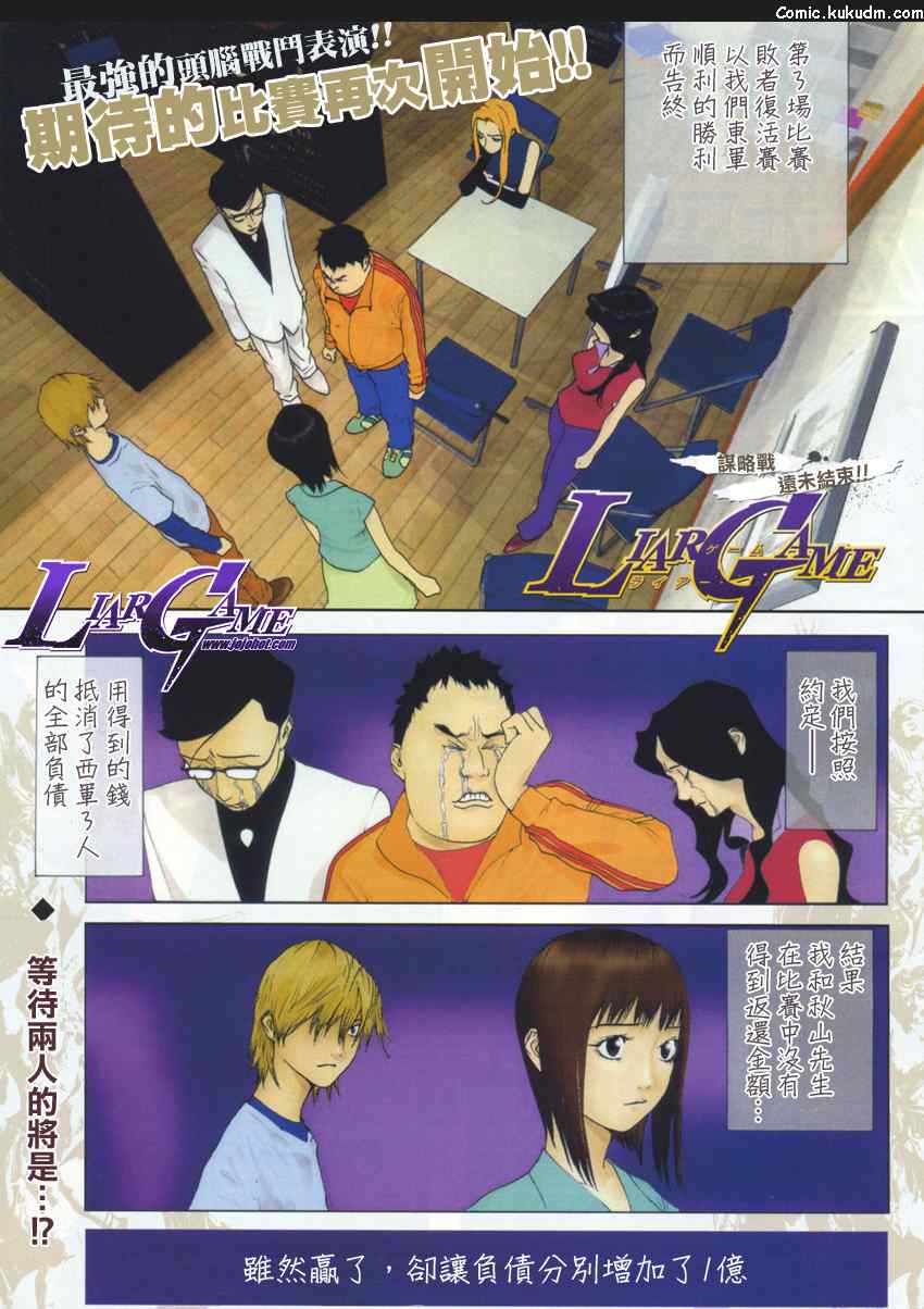 欺诈游戏第一季漫画,第84话1图