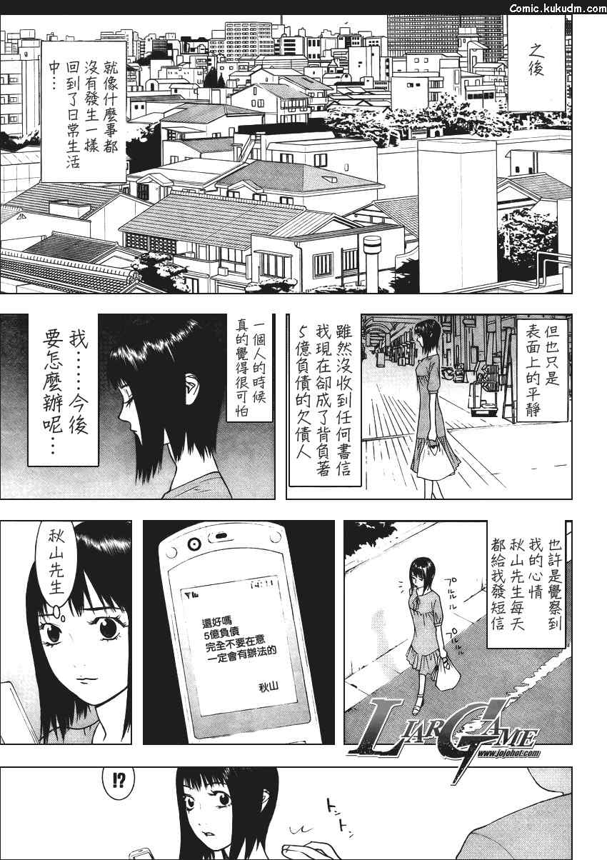 欺诈游戏第一季漫画,第84话3图