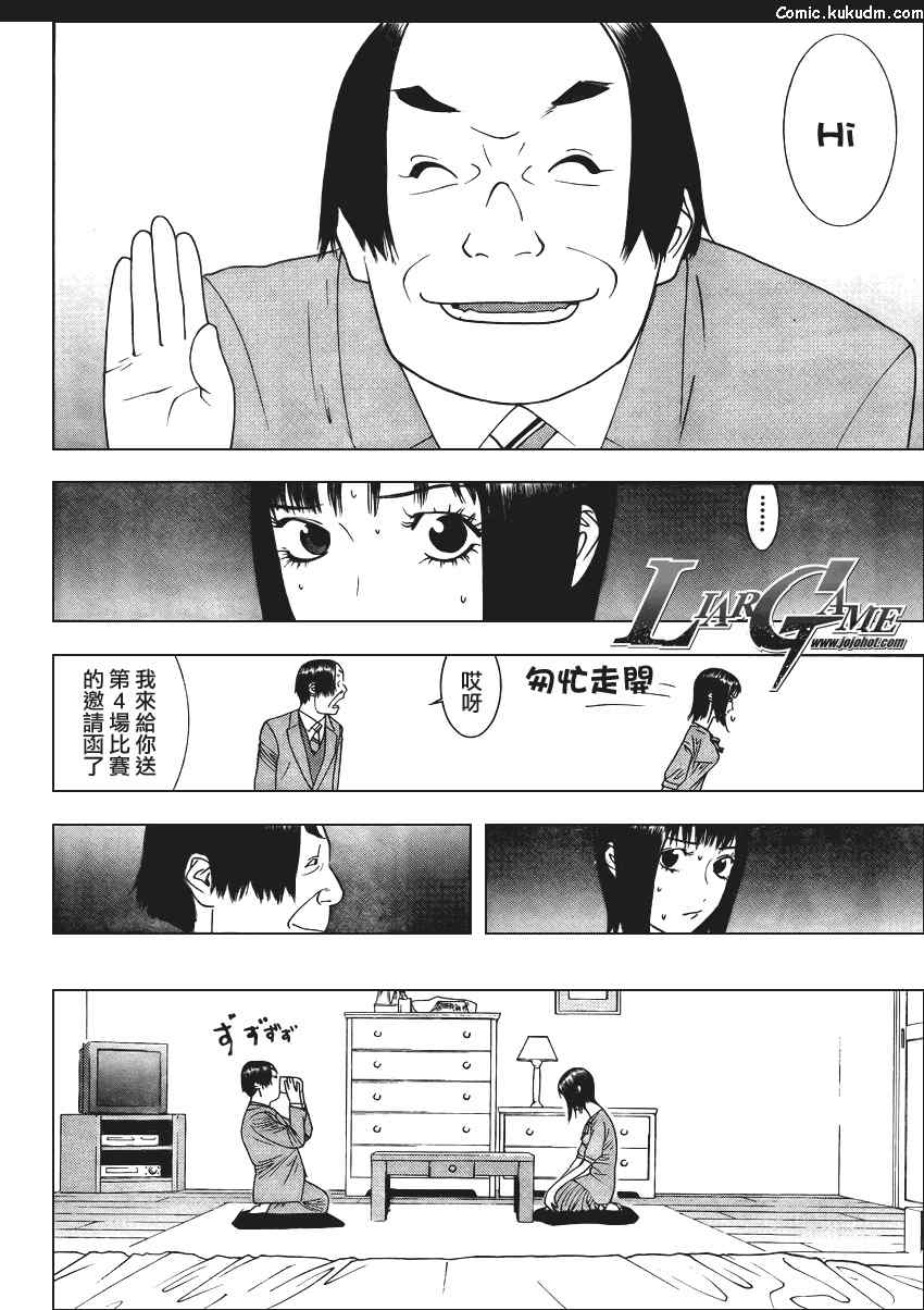 欺诈游戏第一季漫画,第84话4图