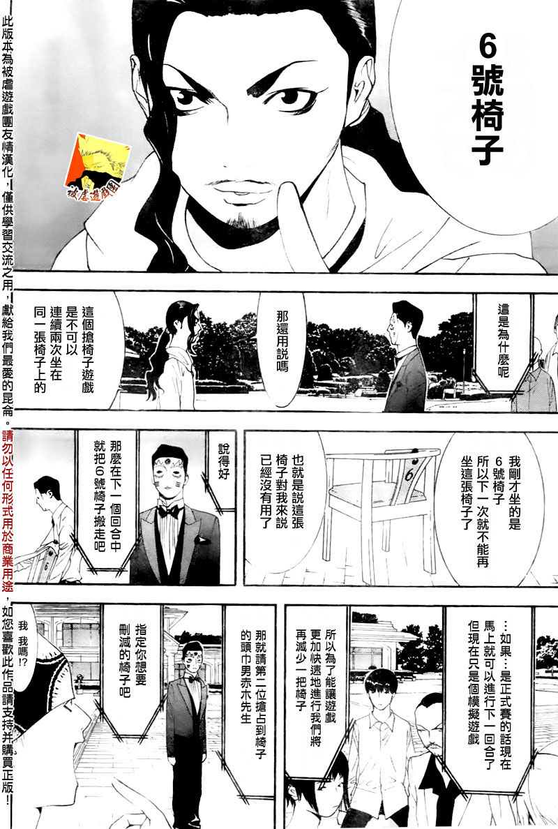 欺诈游戏最后的舞台在线漫画,第105话4图
