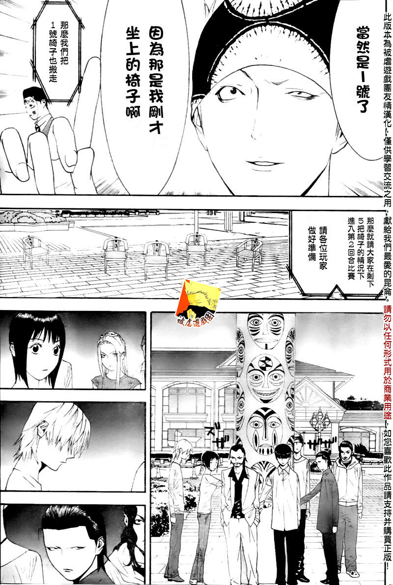 欺诈游戏最后的舞台在线漫画,第105话5图