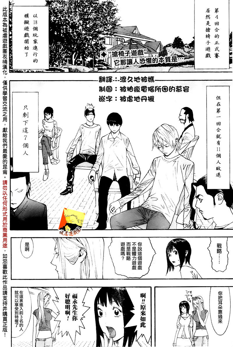 欺诈游戏最后的舞台在线漫画,第105话2图