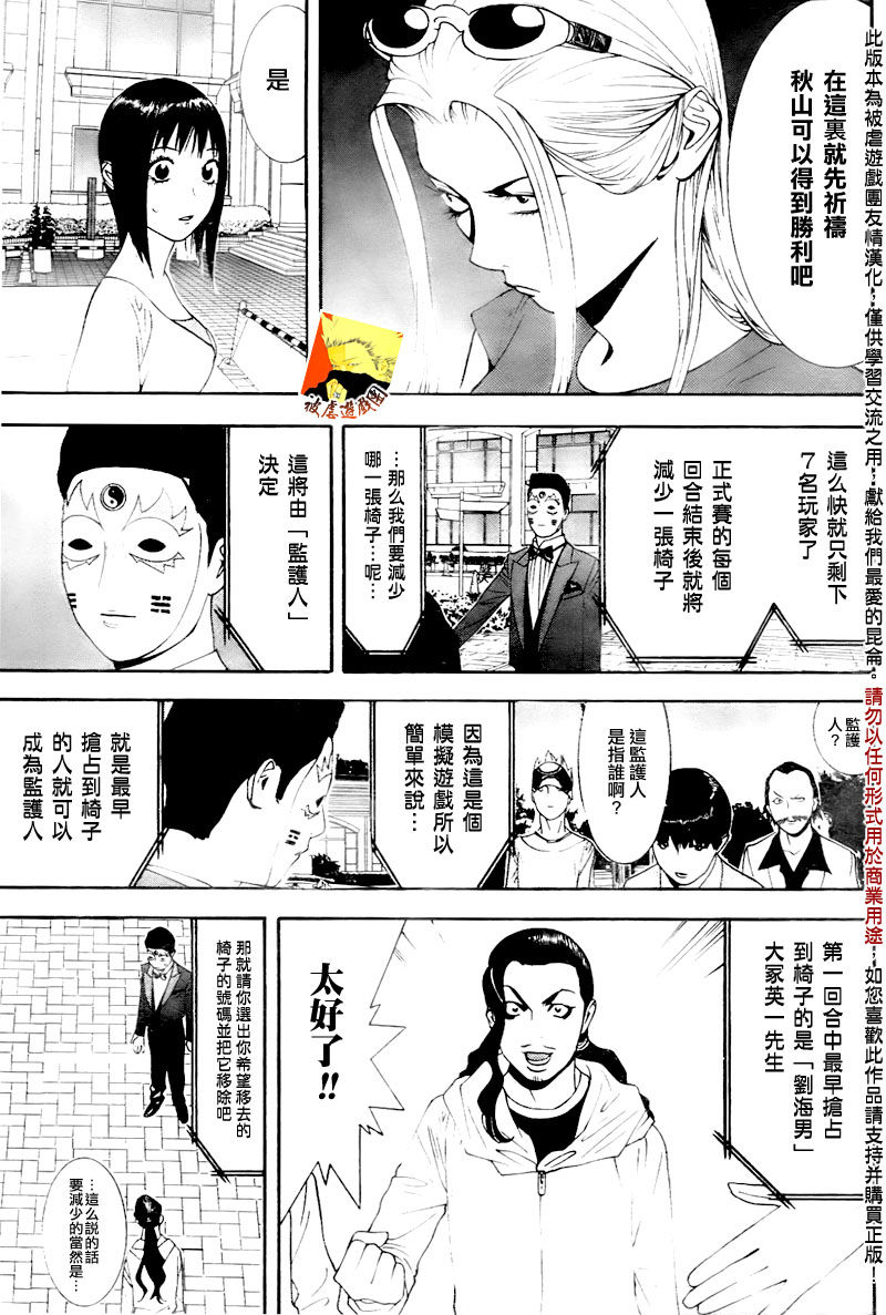 欺诈游戏最后的舞台在线漫画,第105话3图