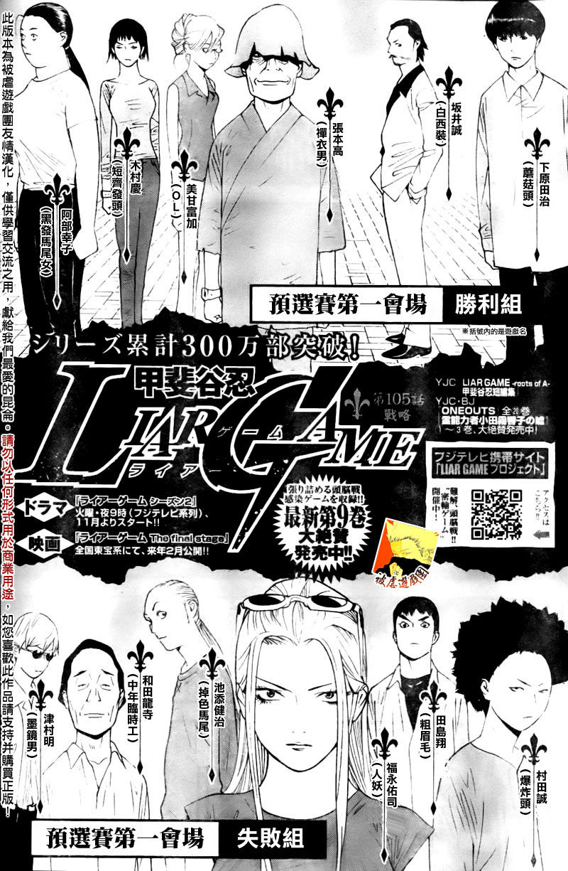 欺诈游戏最后的舞台在线漫画,第105话1图