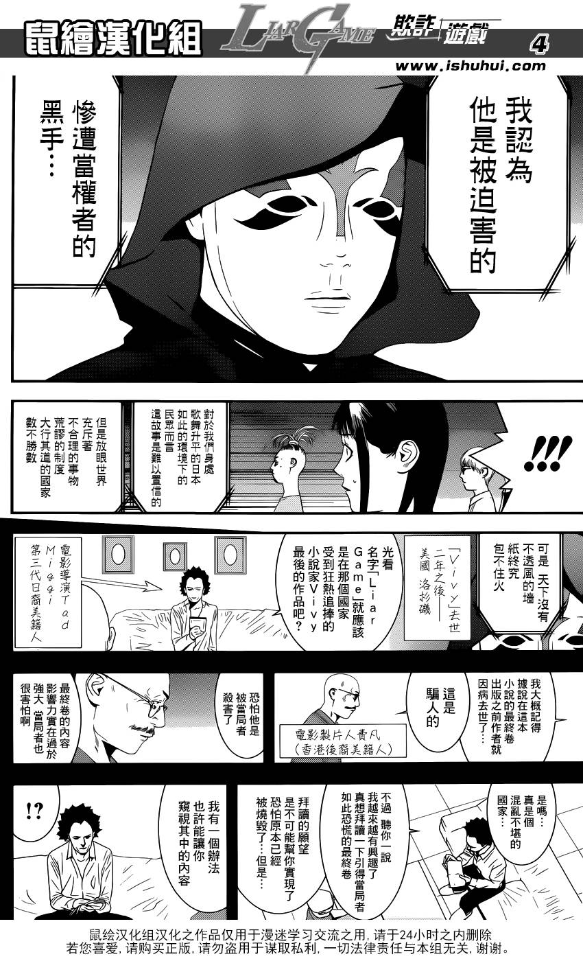 欺诈游戏第二季日剧百度云网盘漫画,第201话最终话大结局4图