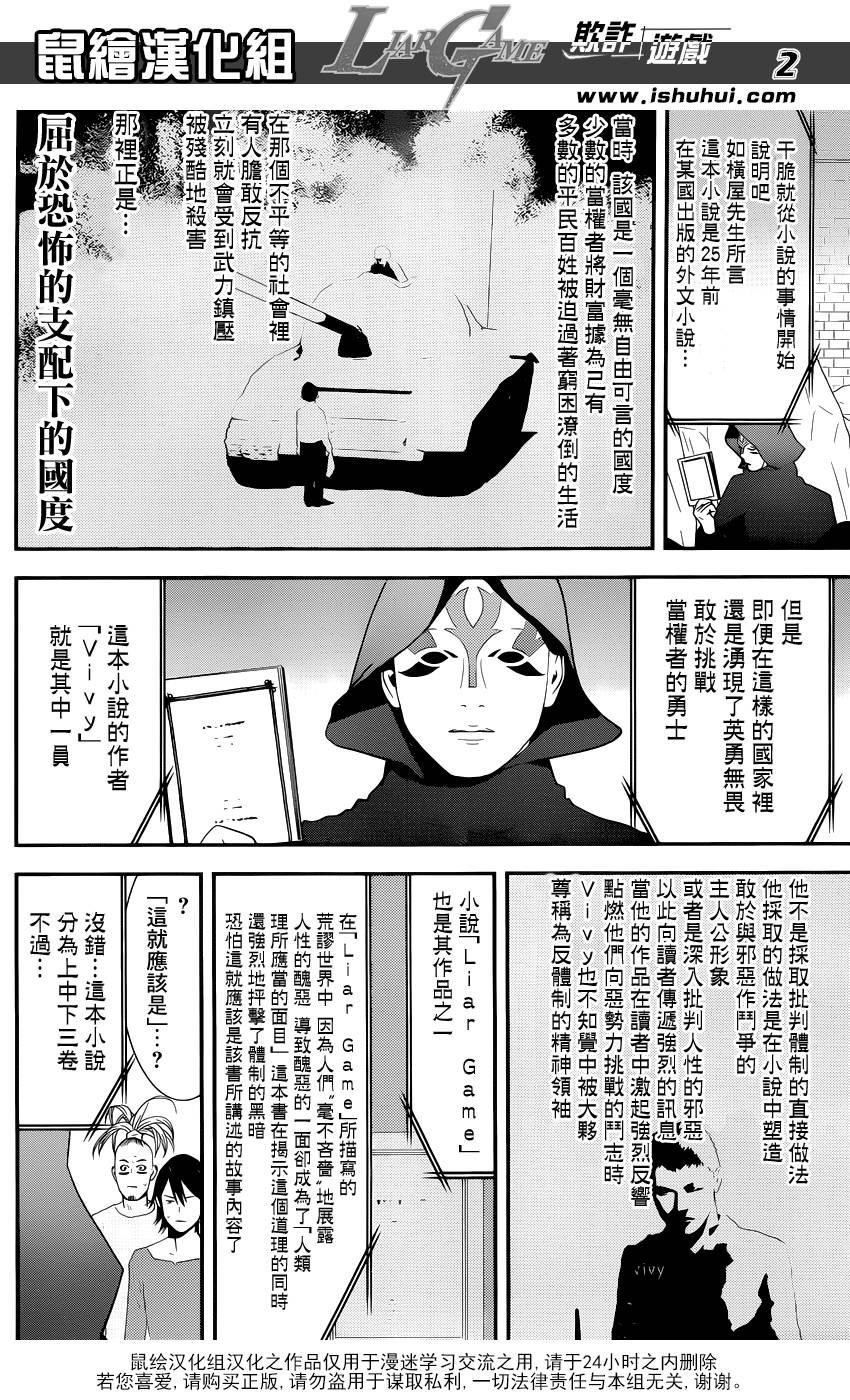 欺诈游戏第二季日剧百度云网盘漫画,第201话最终话大结局2图